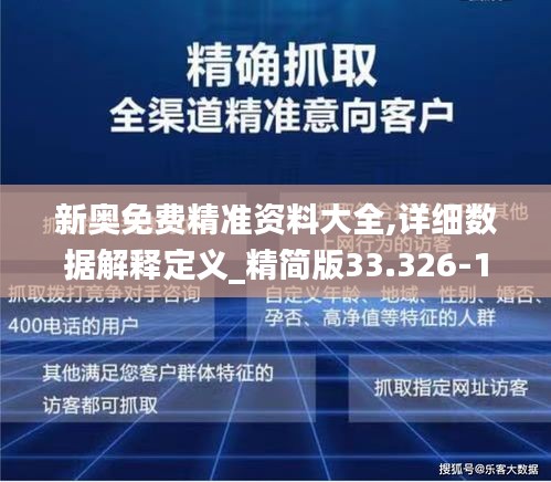 新奥精准资料免费大全,精选解释解析落实