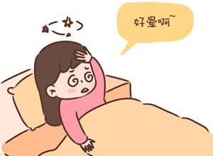 孕九个月头晕，原因分析及应对策略