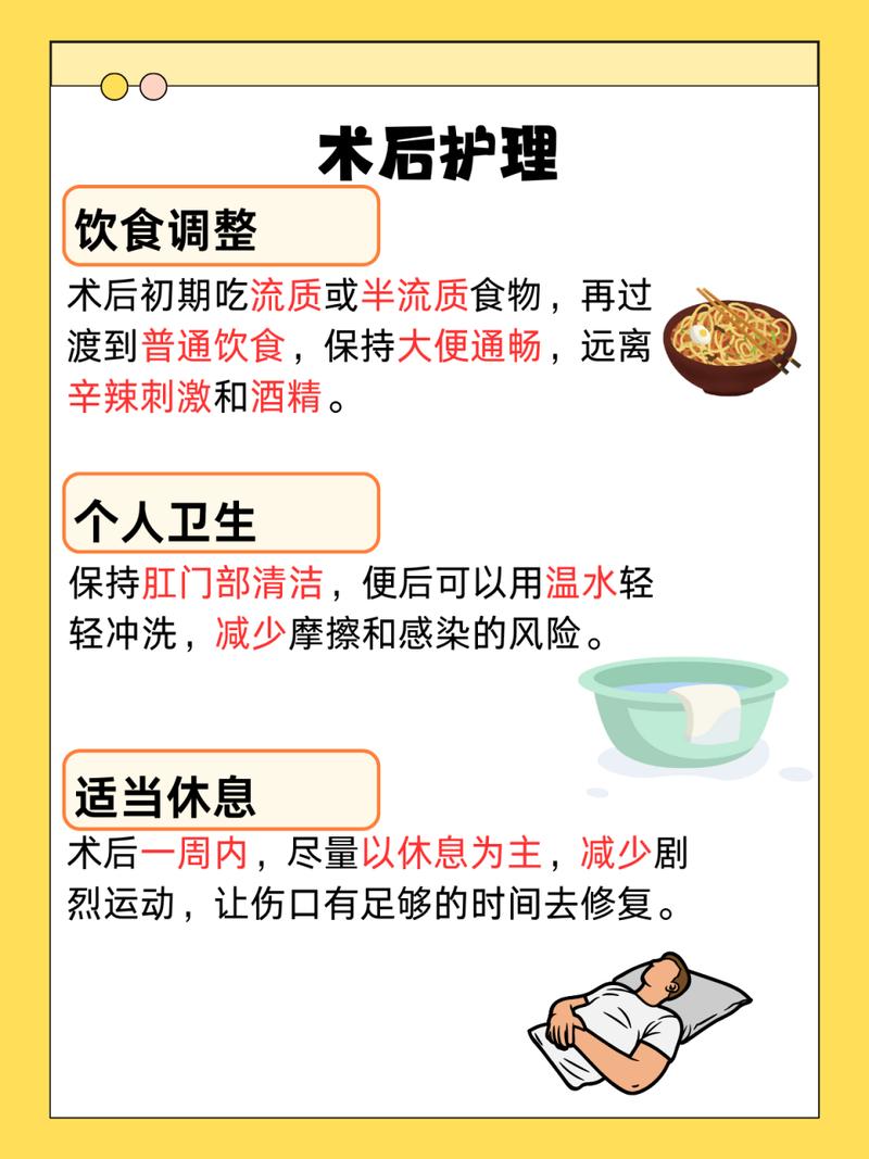 痔疮术后一个月，恢复、护理与生活质量改善