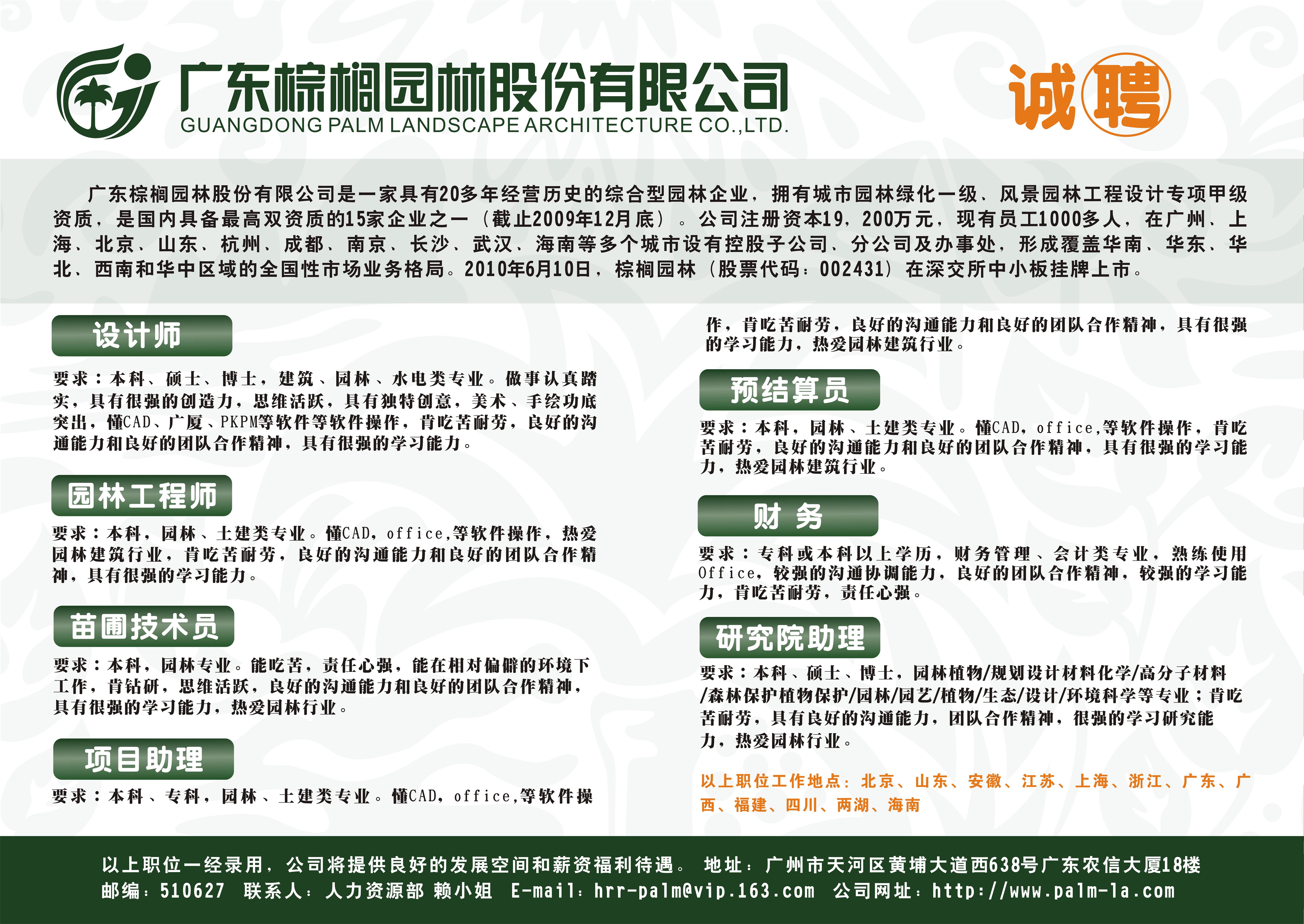 广东松树科技有限公司澳门招聘启事